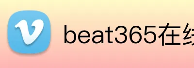beat365在线登录平台 logo